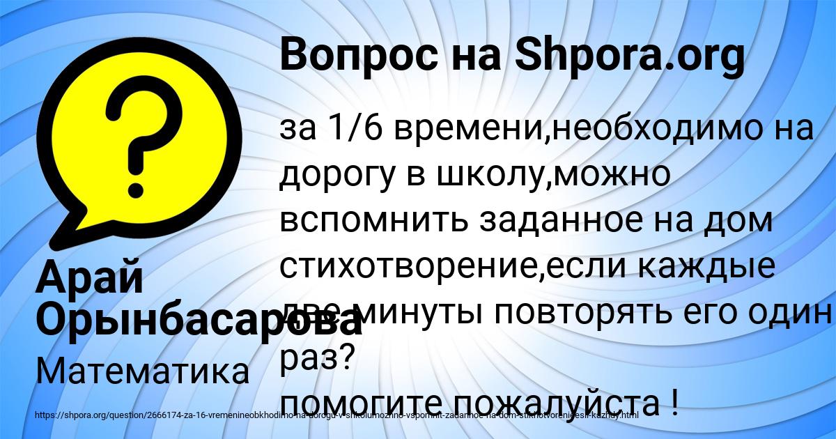 Картинка с текстом вопроса от пользователя Арай Орынбасарова