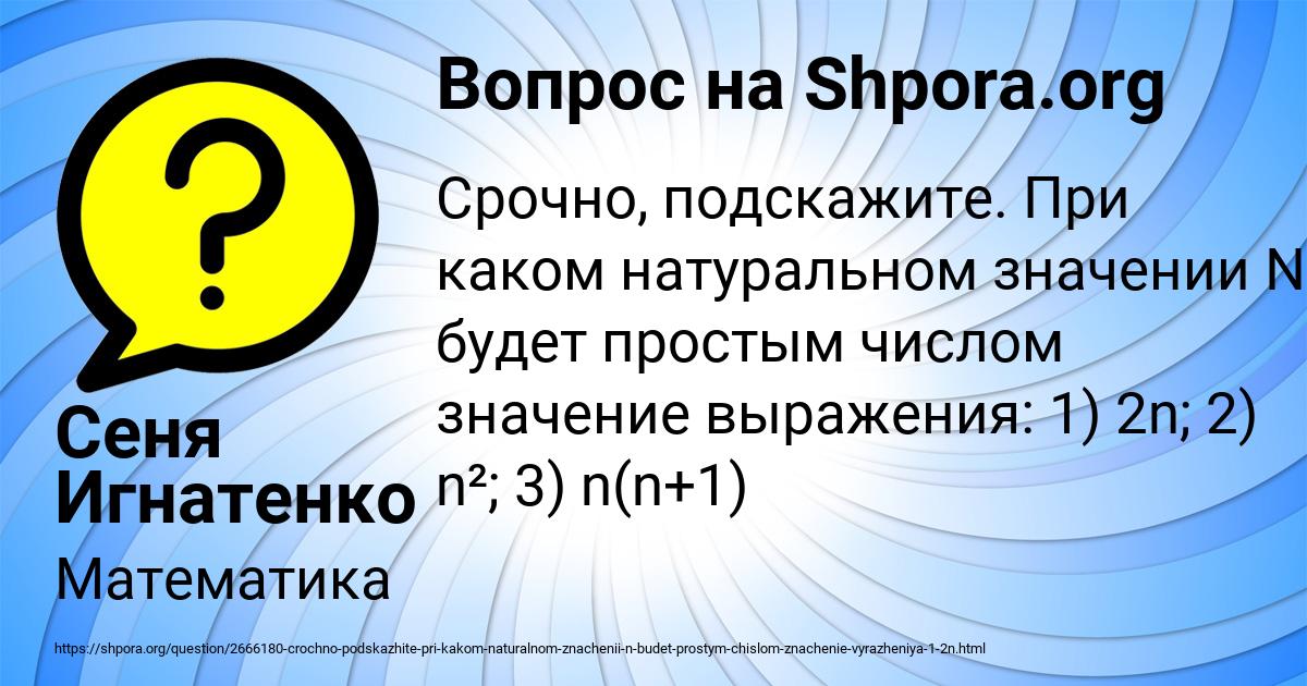 Картинка с текстом вопроса от пользователя Сеня Игнатенко