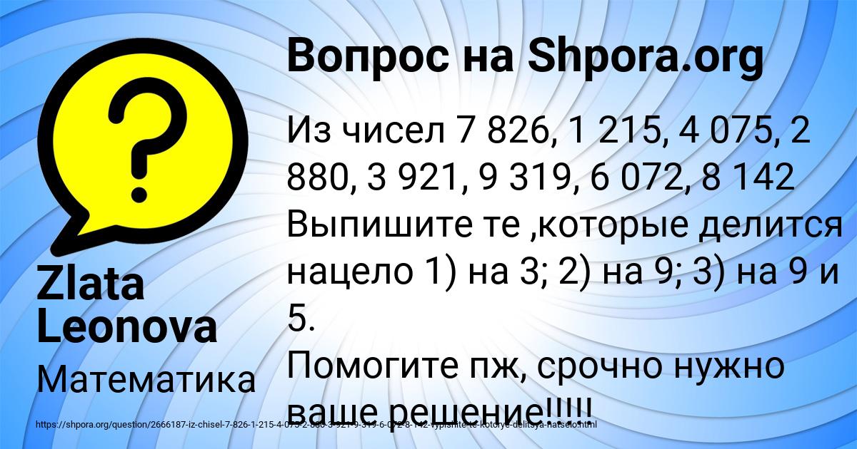 Картинка с текстом вопроса от пользователя Zlata Leonova