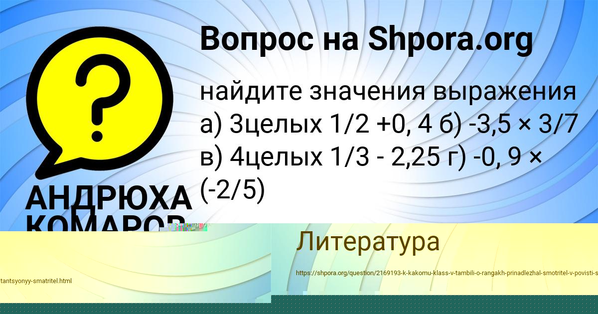 Картинка с текстом вопроса от пользователя АНДРЮХА КОМАРОВ