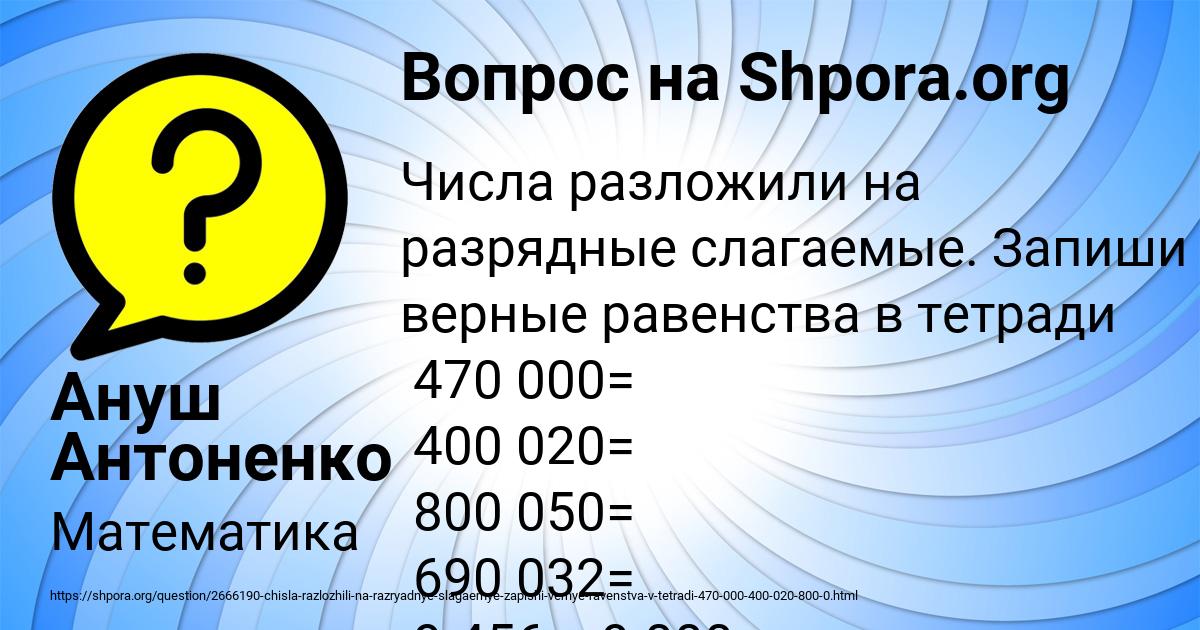 Картинка с текстом вопроса от пользователя Ануш Антоненко
