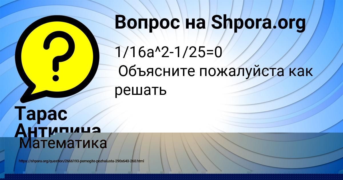 Картинка с текстом вопроса от пользователя DRON TARASENKO