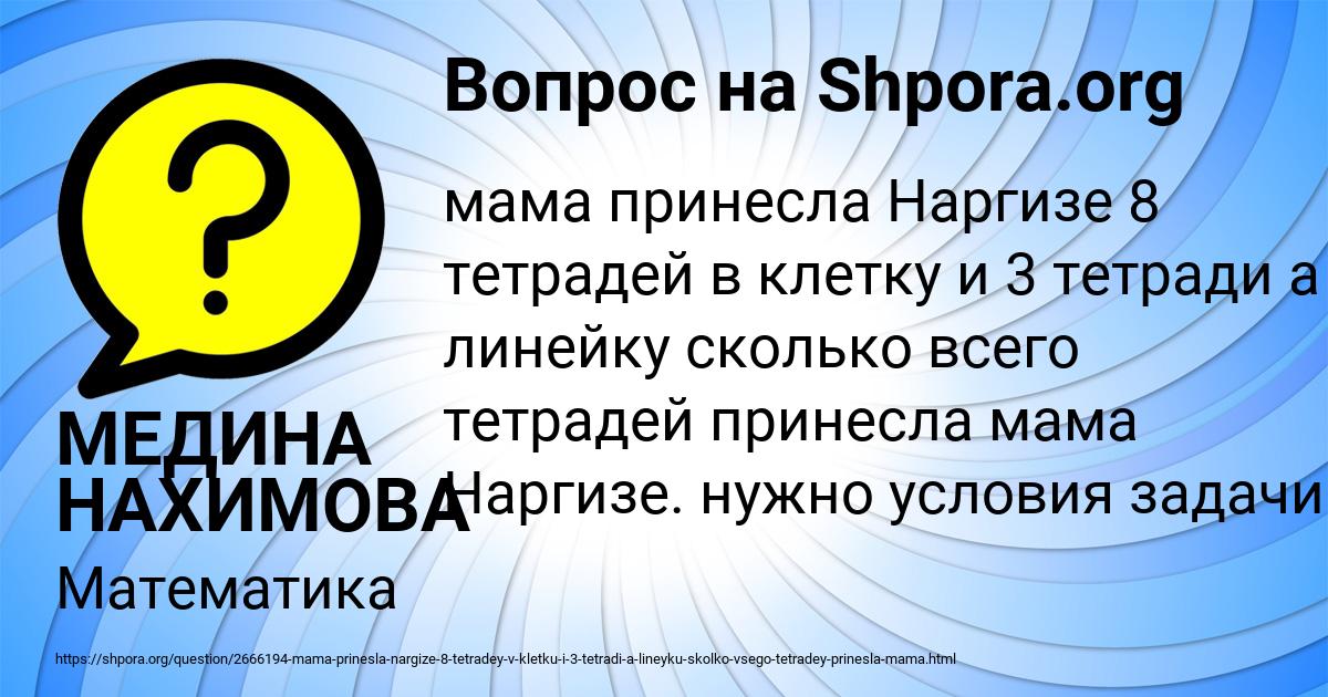 Картинка с текстом вопроса от пользователя МЕДИНА НАХИМОВА