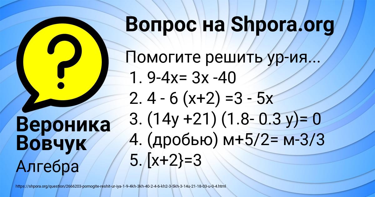 Картинка с текстом вопроса от пользователя Вероника Вовчук