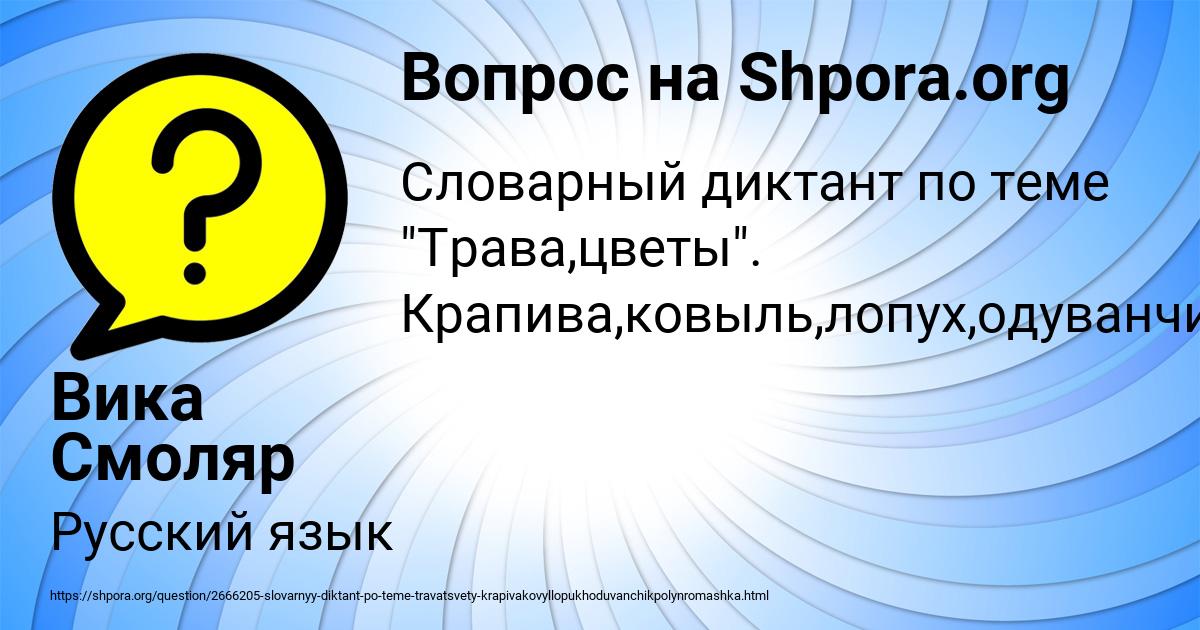 Картинка с текстом вопроса от пользователя Вика Смоляр