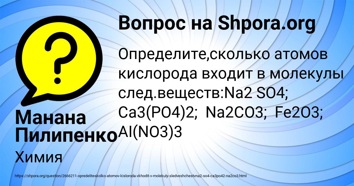 Картинка с текстом вопроса от пользователя Манана Пилипенко