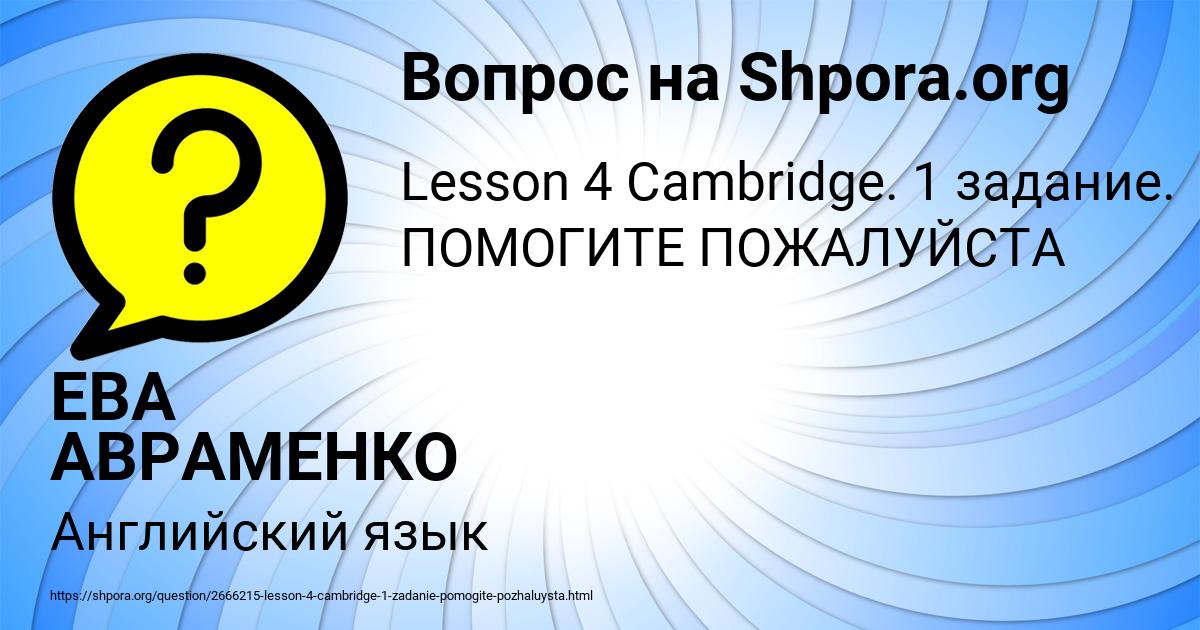 Картинка с текстом вопроса от пользователя ЕВА АВРАМЕНКО