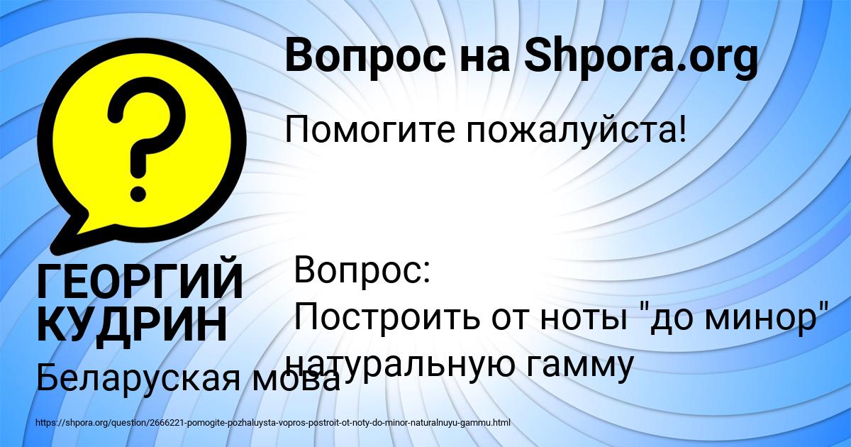 Картинка с текстом вопроса от пользователя ГЕОРГИЙ КУДРИН