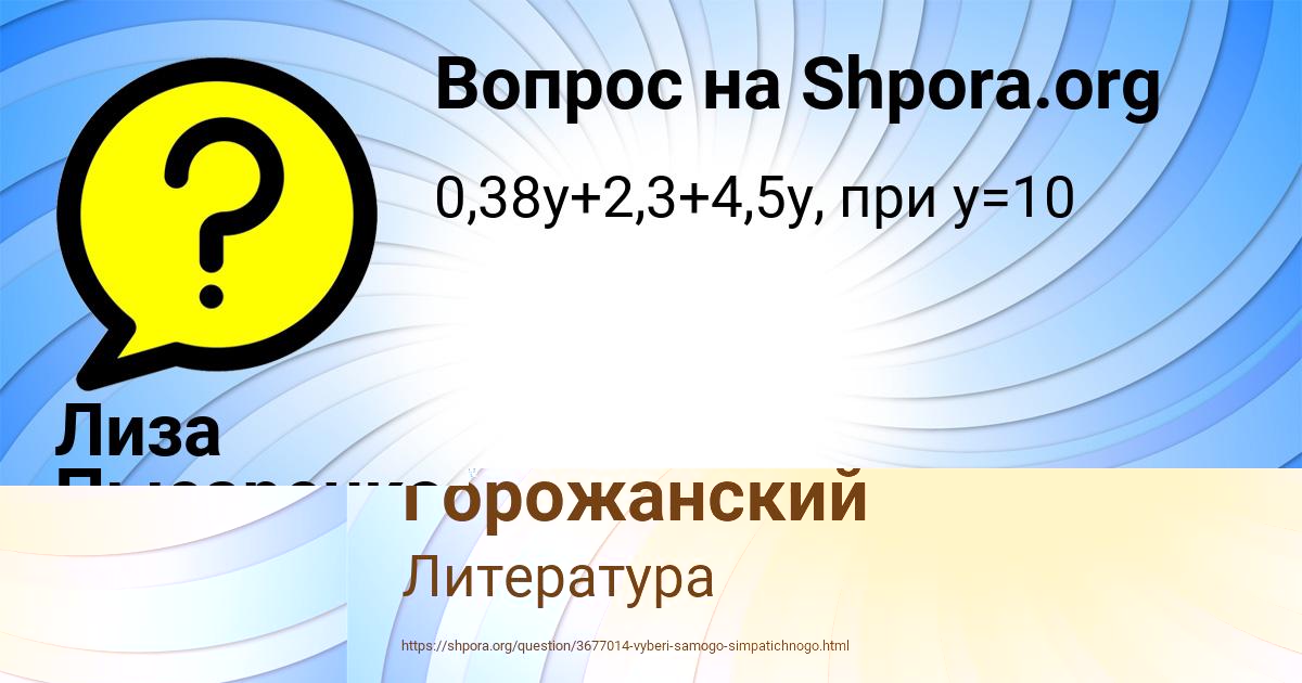 Картинка с текстом вопроса от пользователя Лиза Пысаренко