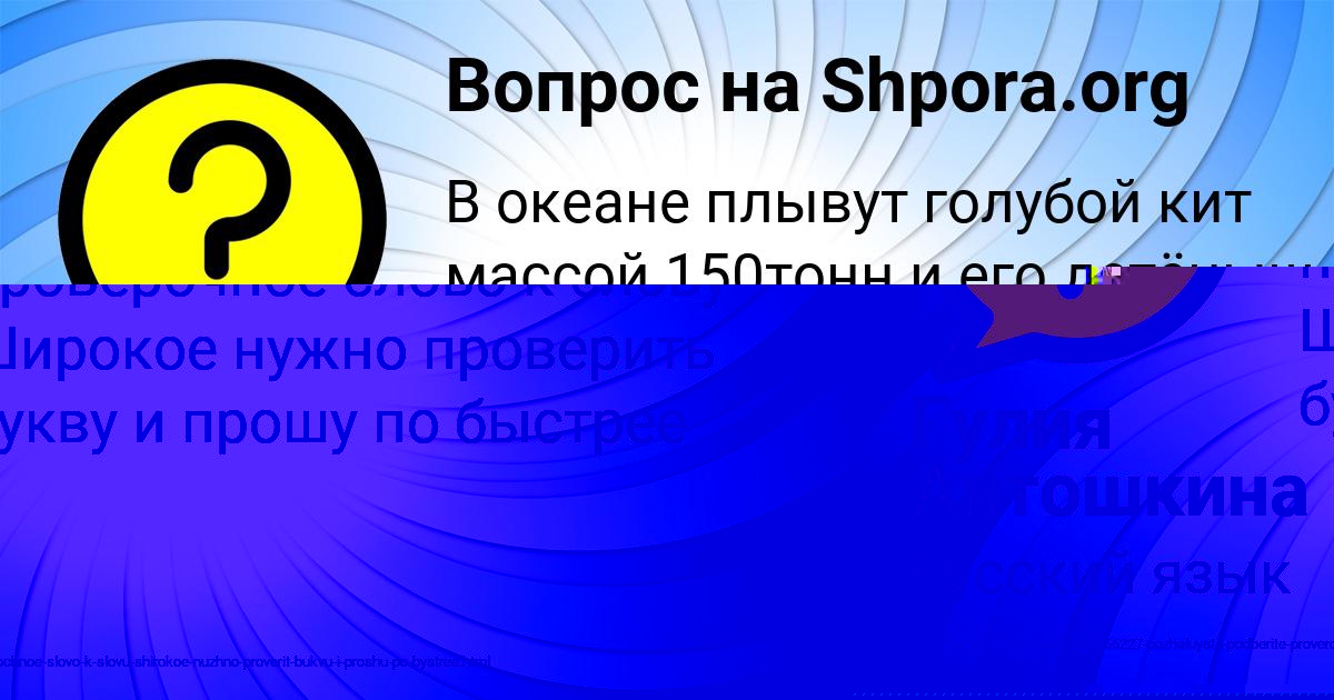 Картинка с текстом вопроса от пользователя Гулия Антошкина