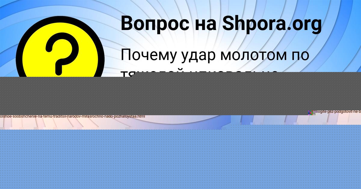 Картинка с текстом вопроса от пользователя SEMEN GRIB