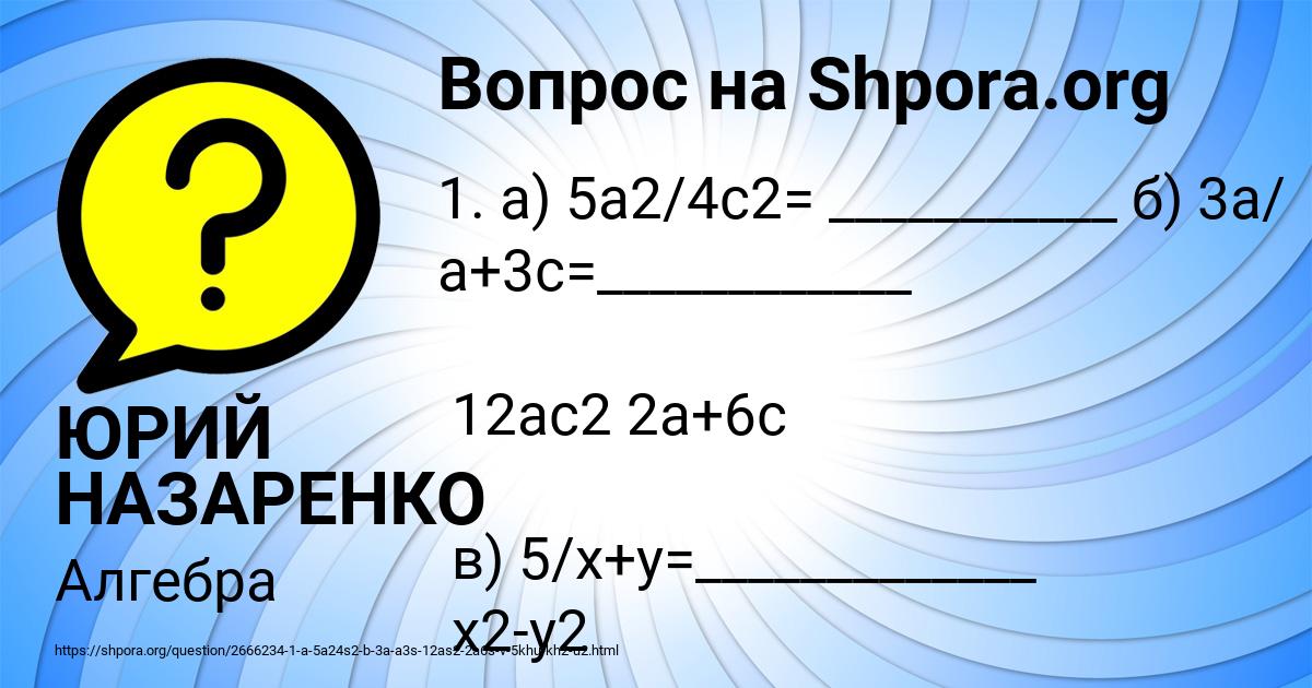 Картинка с текстом вопроса от пользователя ЮРИЙ НАЗАРЕНКО