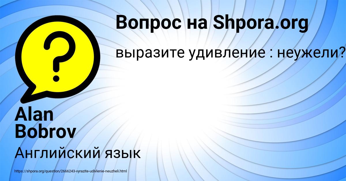 Картинка с текстом вопроса от пользователя Alan Bobrov