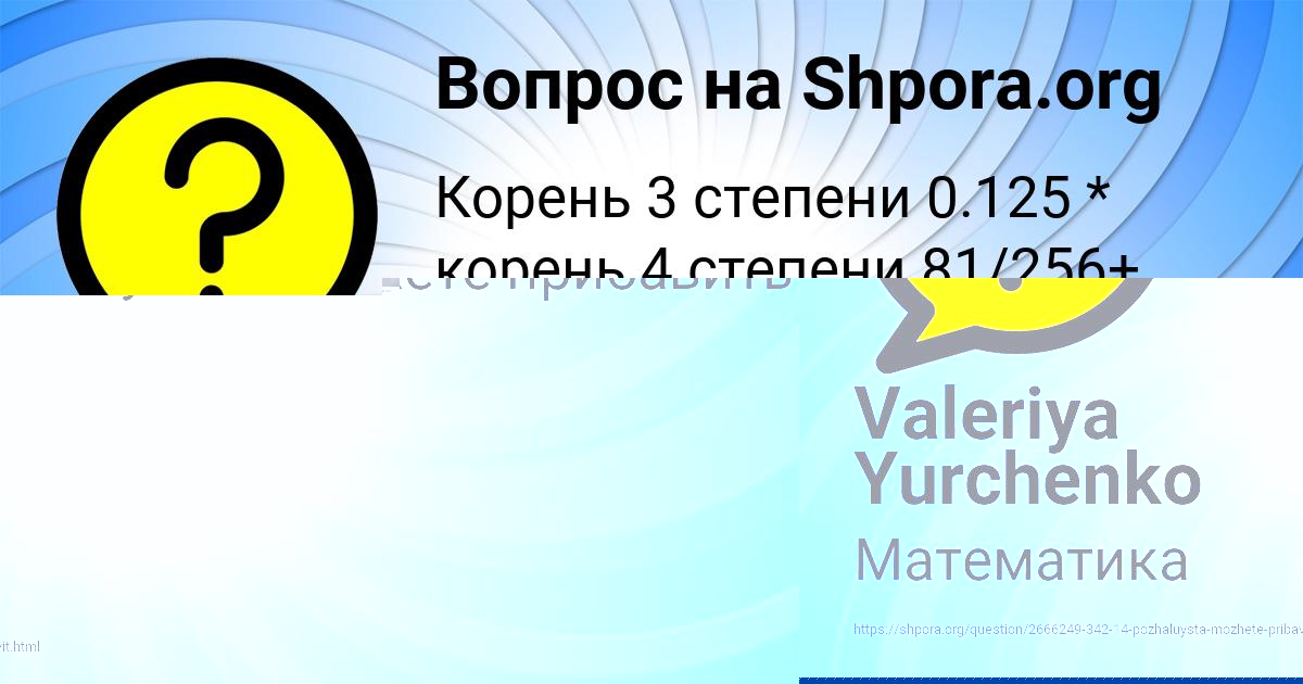 Картинка с текстом вопроса от пользователя Valeriya Yurchenko