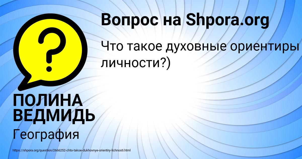 Картинка с текстом вопроса от пользователя ПОЛИНА ВЕДМИДЬ