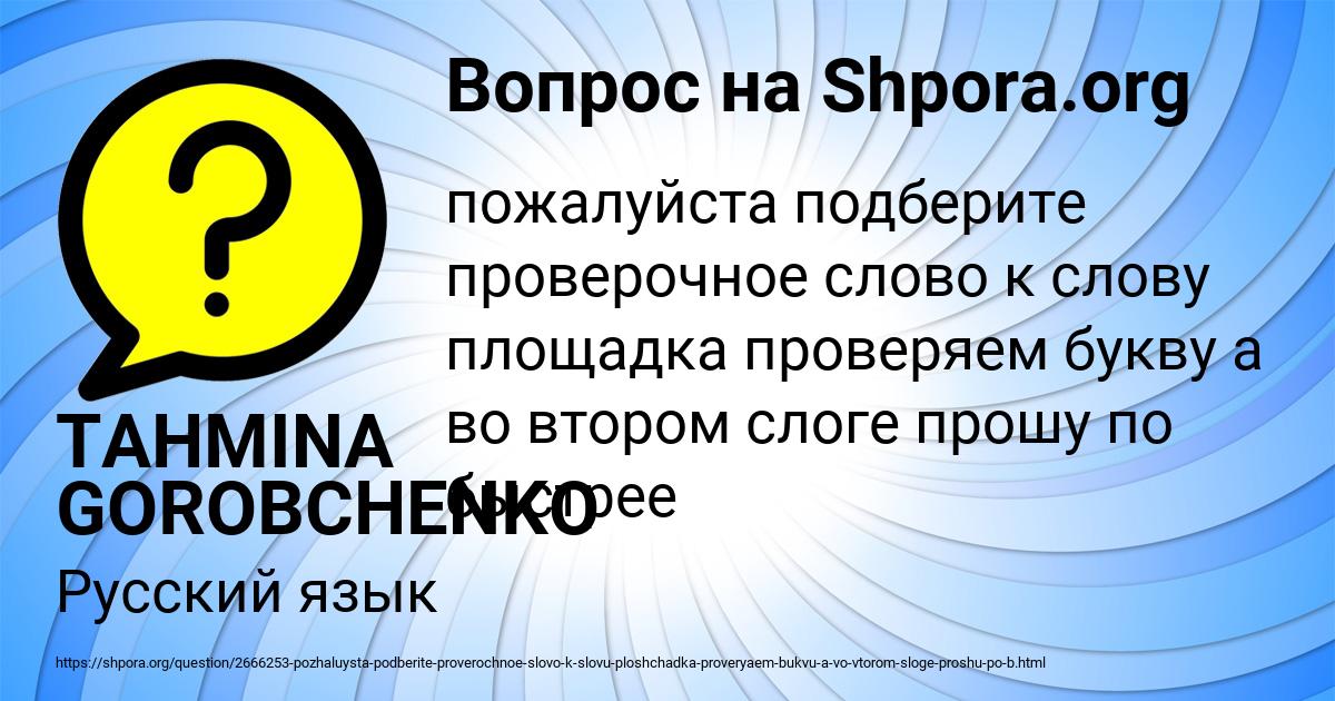 Картинка с текстом вопроса от пользователя TAHMINA GOROBCHENKO