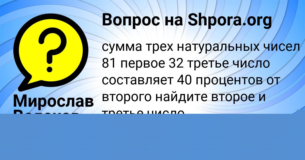 Картинка с текстом вопроса от пользователя Мирослав Волохов