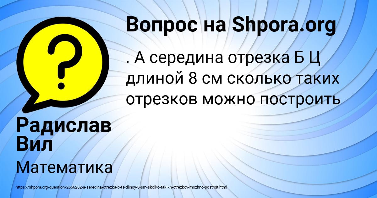 Картинка с текстом вопроса от пользователя Радислав Вил