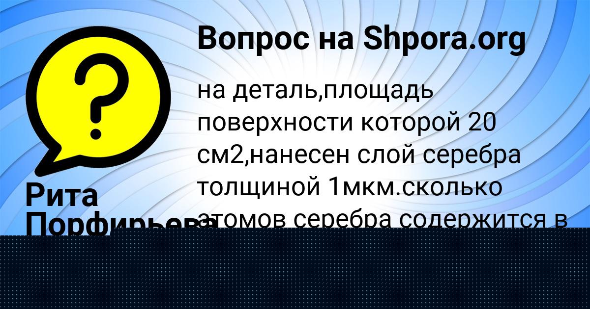 Картинка с текстом вопроса от пользователя Валерий Назаренко