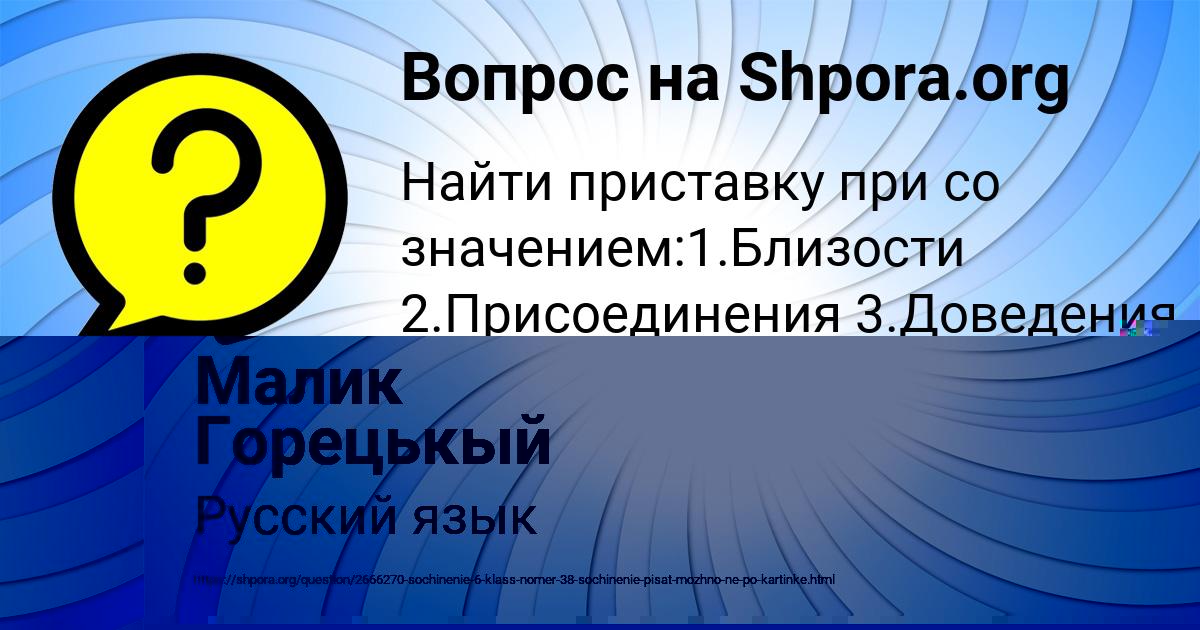Картинка с текстом вопроса от пользователя Малик Горецькый