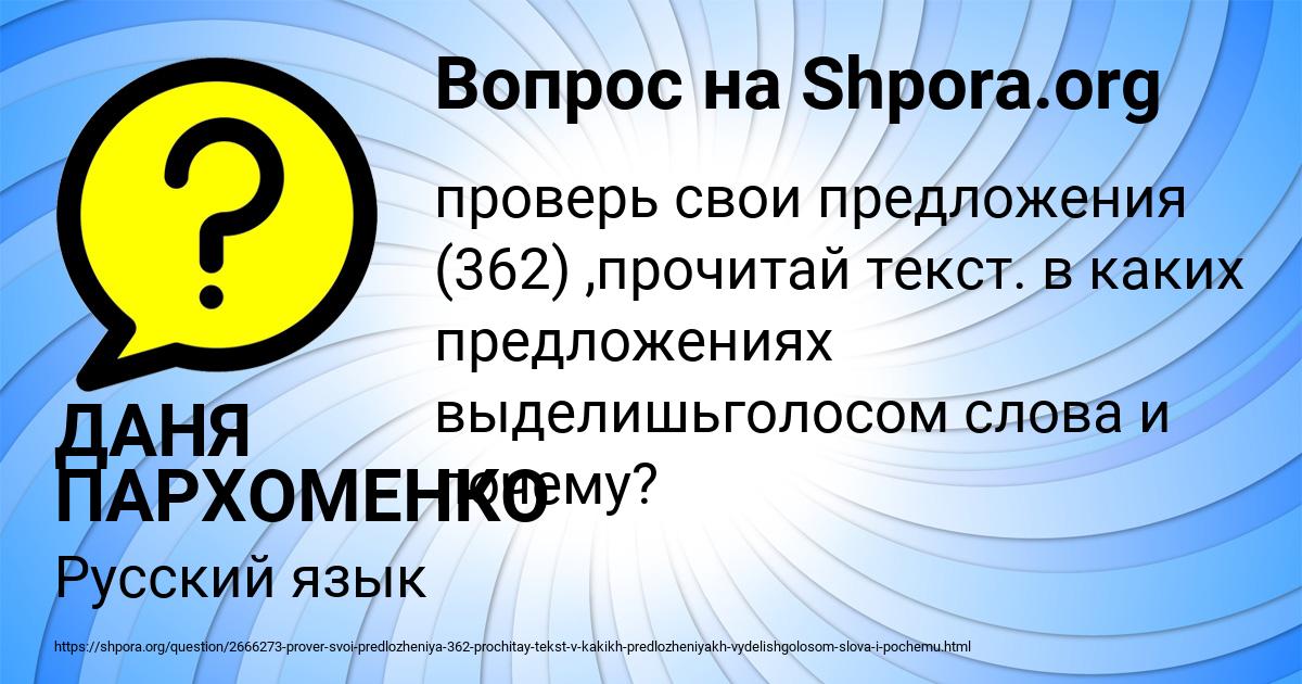 Картинка с текстом вопроса от пользователя ДАНЯ ПАРХОМЕНКО