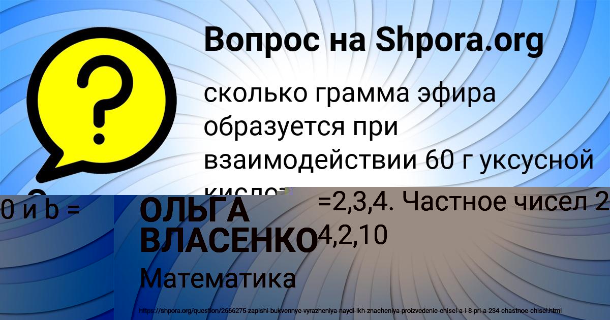Картинка с текстом вопроса от пользователя ОЛЬГА ВЛАСЕНКО