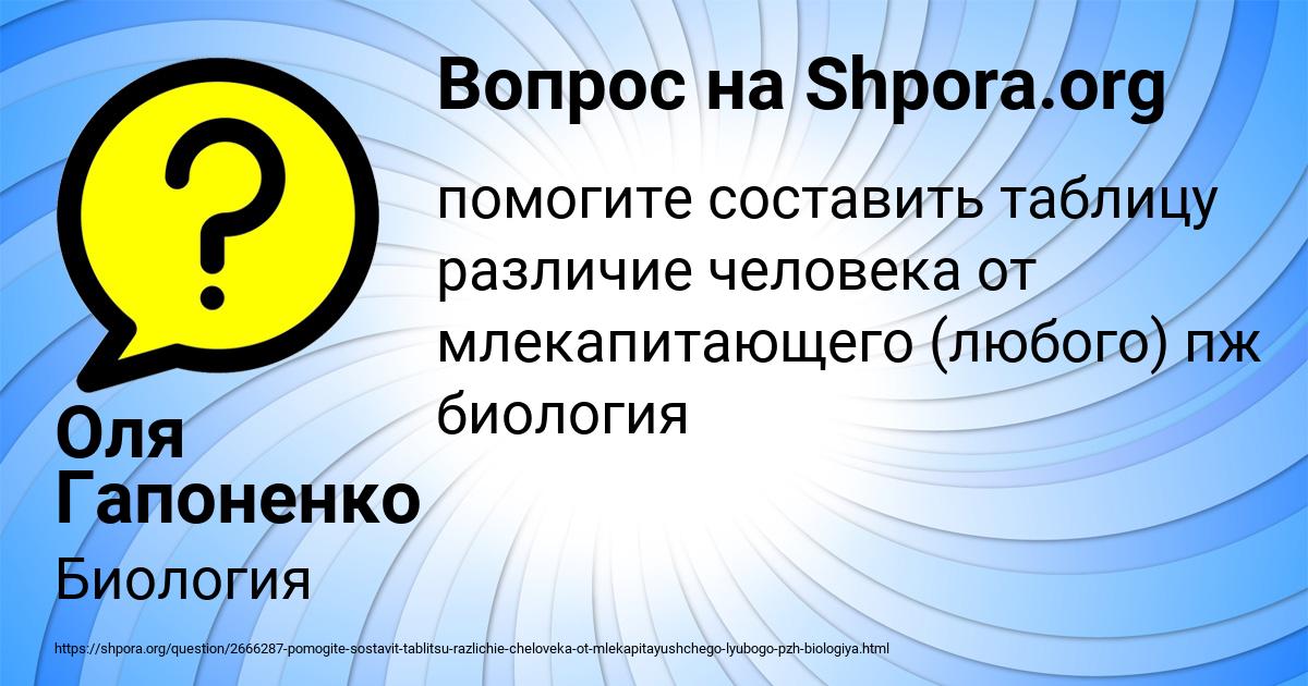 Картинка с текстом вопроса от пользователя Оля Гапоненко