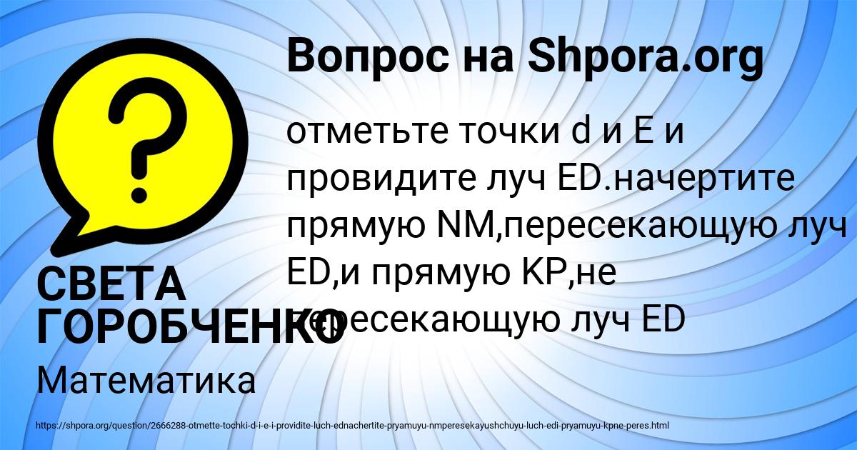 Картинка с текстом вопроса от пользователя СВЕТА ГОРОБЧЕНКО