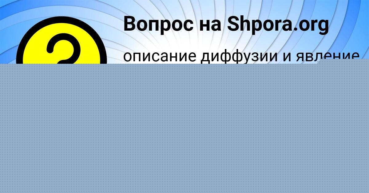 Картинка с текстом вопроса от пользователя Александра Потапенко