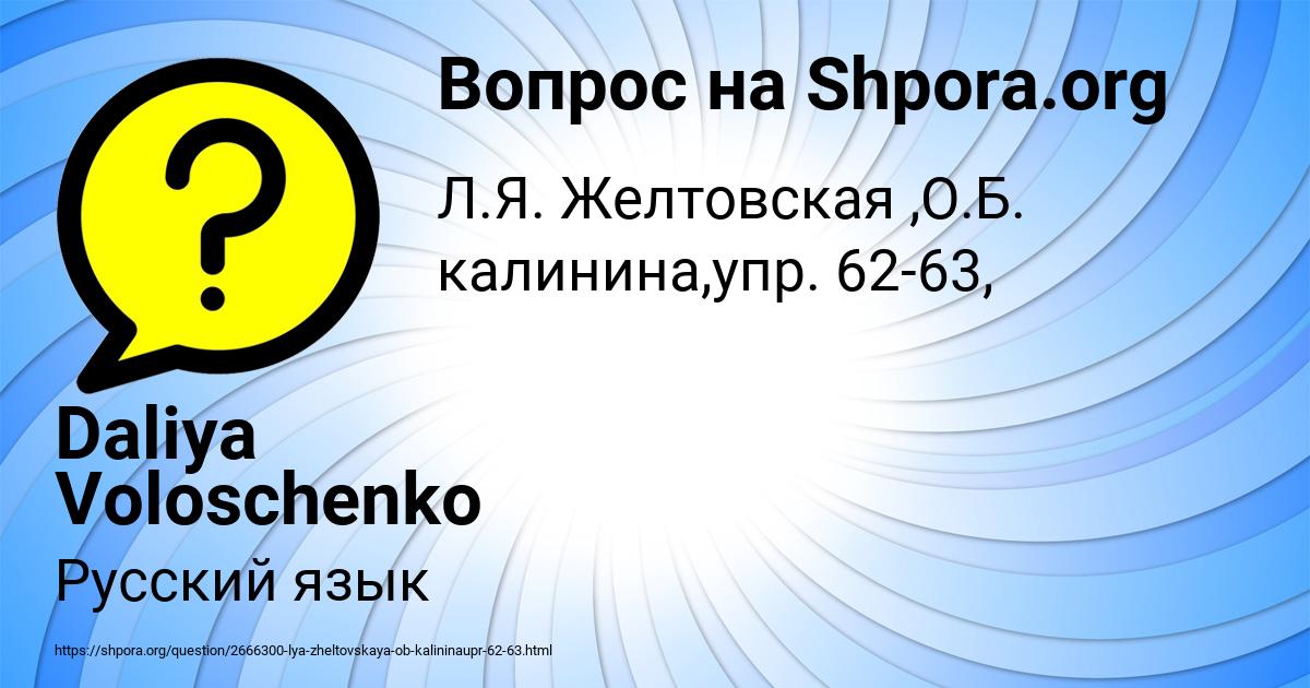 Картинка с текстом вопроса от пользователя Daliya Voloschenko