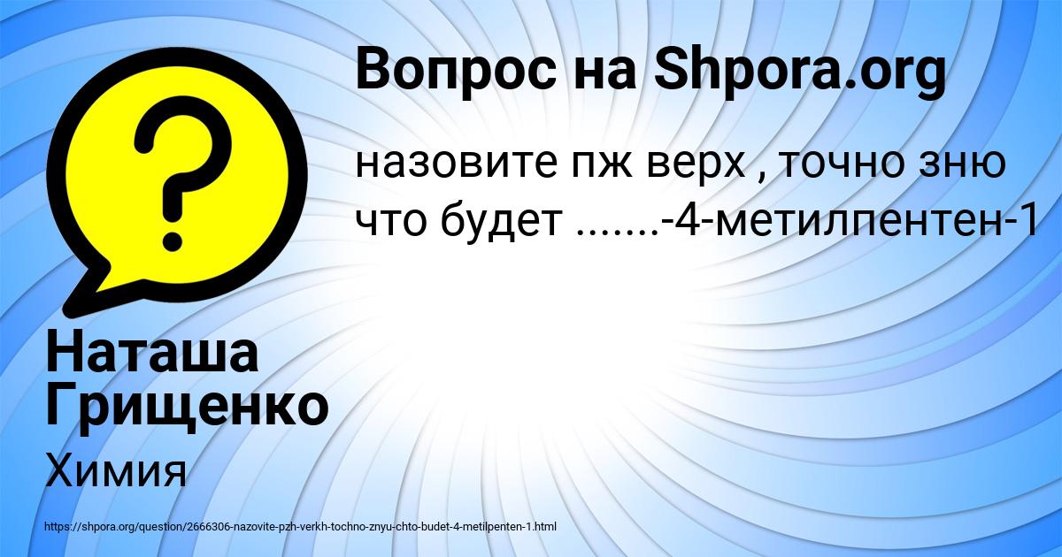 Картинка с текстом вопроса от пользователя Наташа Грищенко