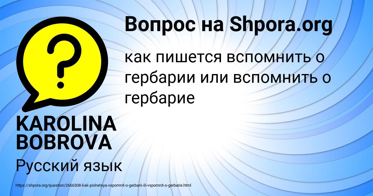 Картинка с текстом вопроса от пользователя KAROLINA BOBROVA