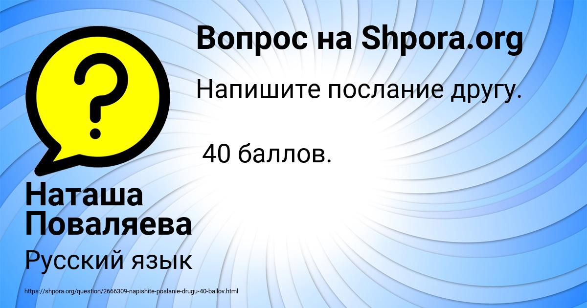 Картинка с текстом вопроса от пользователя Наташа Поваляева