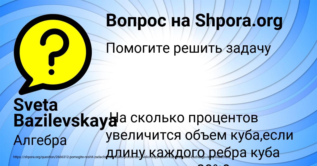 Картинка с текстом вопроса от пользователя Sveta Bazilevskaya