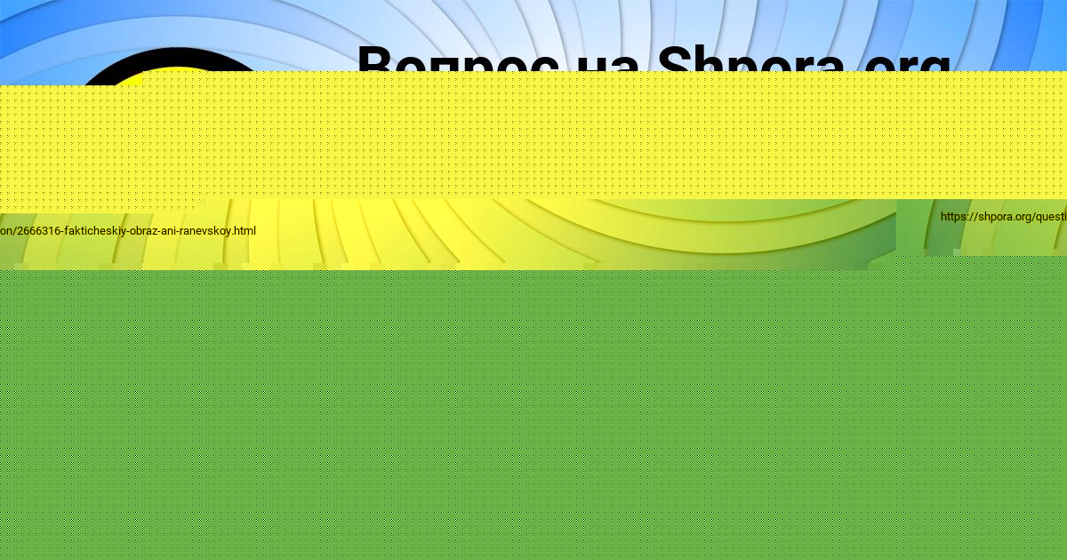 Картинка с текстом вопроса от пользователя Виктория Светова