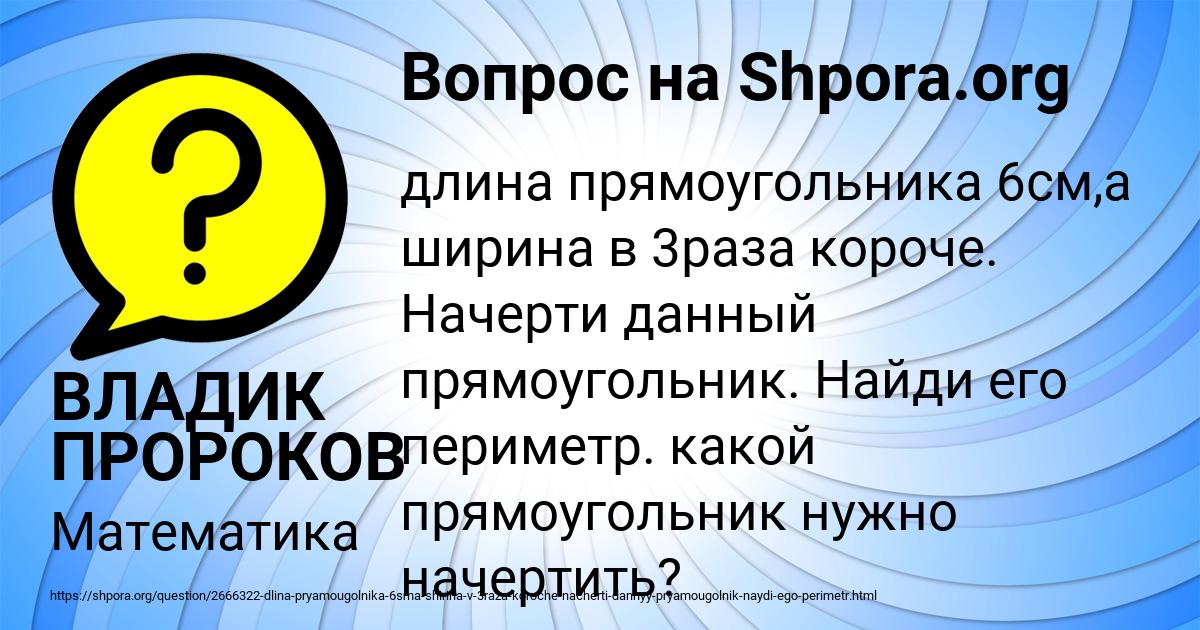 Картинка с текстом вопроса от пользователя ВЛАДИК ПРОРОКОВ