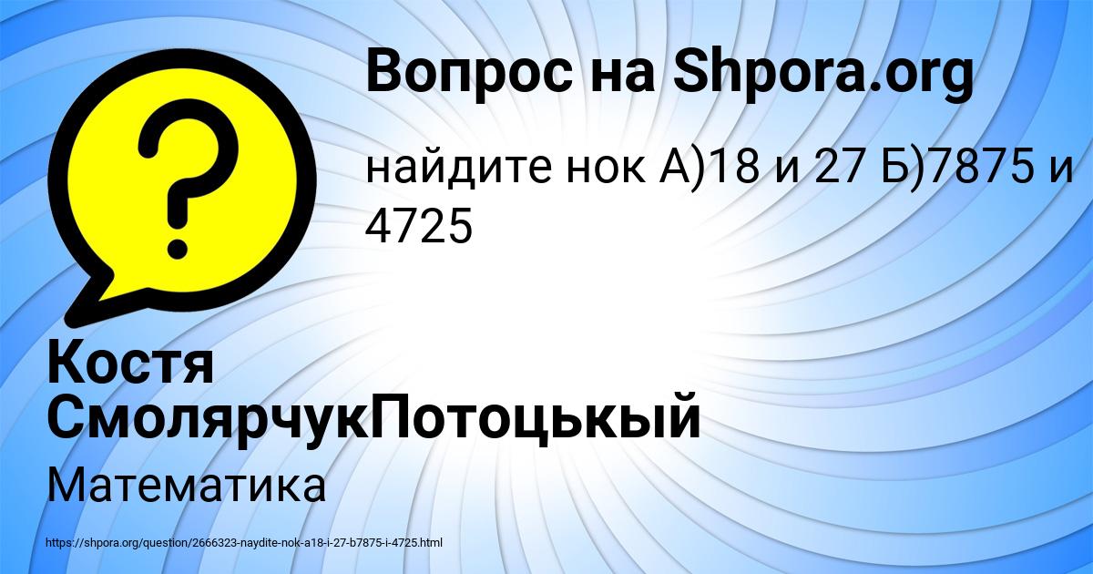 Картинка с текстом вопроса от пользователя Костя СмолярчукПотоцькый