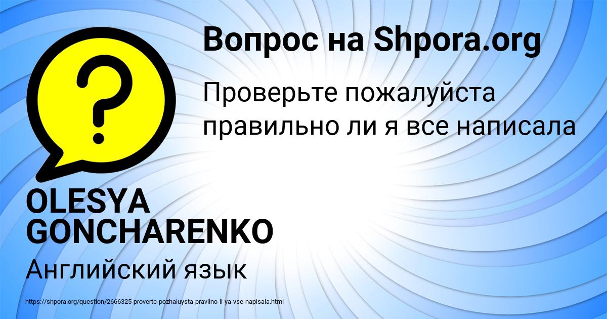Картинка с текстом вопроса от пользователя OLESYA GONCHARENKO