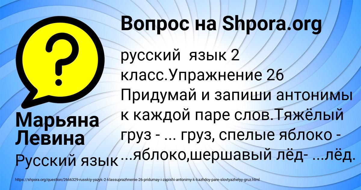 Картинка с текстом вопроса от пользователя Марьяна Левина
