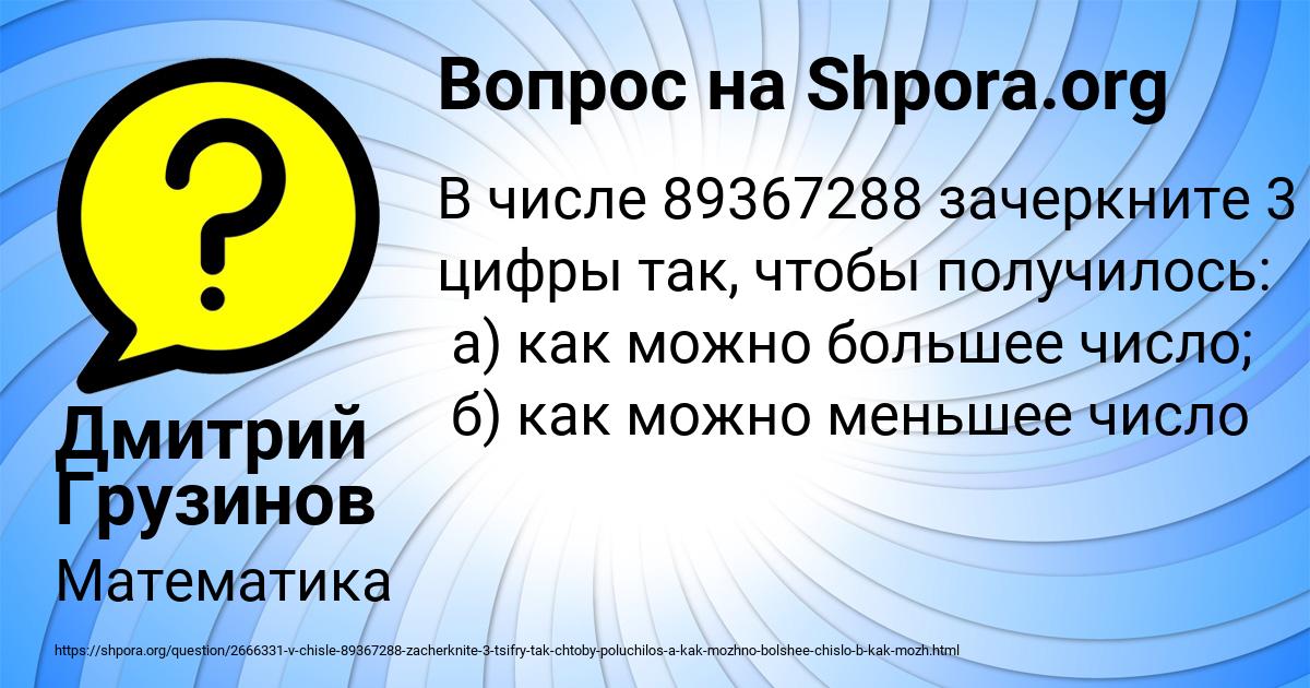 Картинка с текстом вопроса от пользователя Дмитрий Грузинов