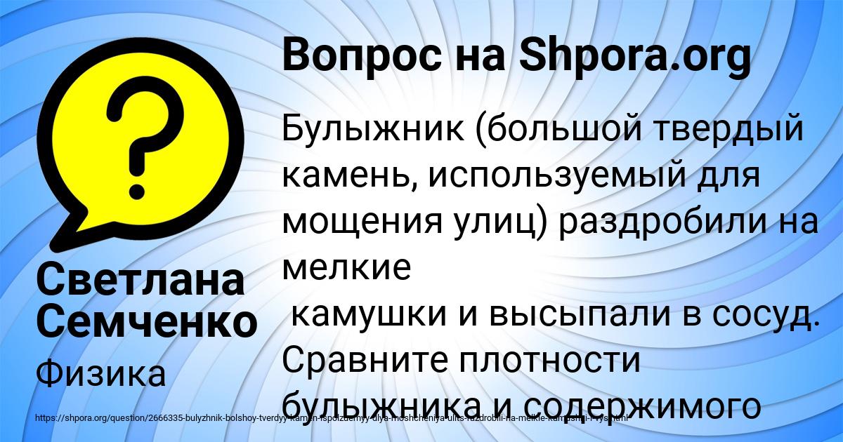 Картинка с текстом вопроса от пользователя Светлана Семченко
