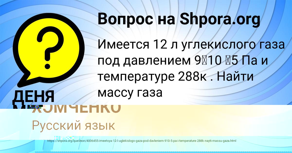 Картинка с текстом вопроса от пользователя РОДИОН ХОМЧЕНКО