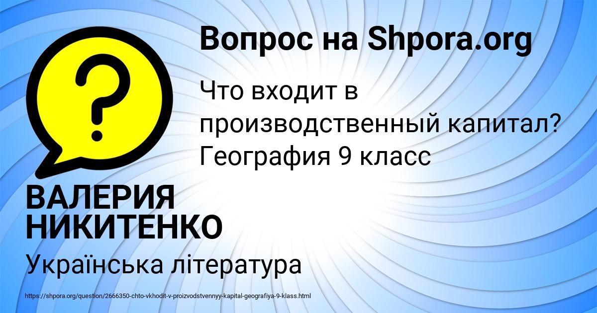 Картинка с текстом вопроса от пользователя ВАЛЕРИЯ НИКИТЕНКО