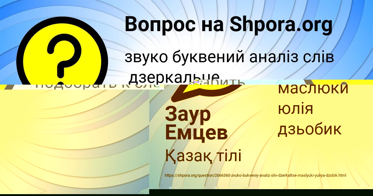 Картинка с текстом вопроса от пользователя Заур Емцев