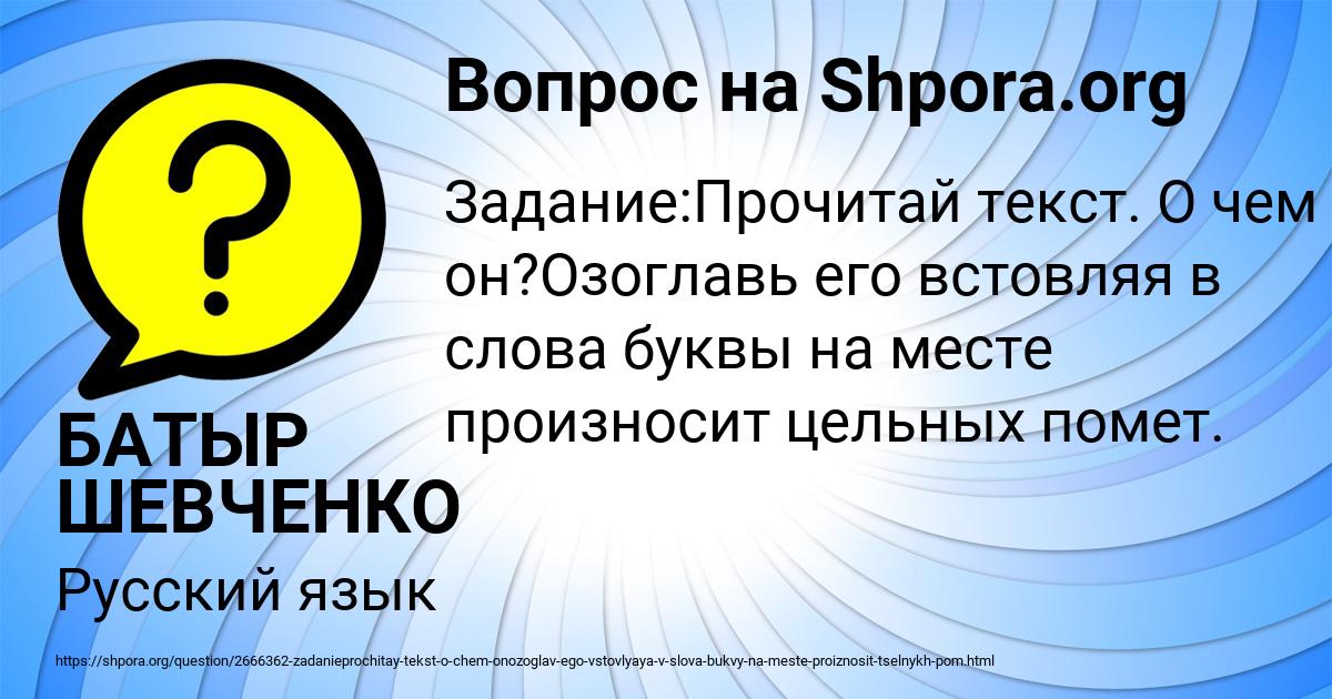 Картинка с текстом вопроса от пользователя БАТЫР ШЕВЧЕНКО