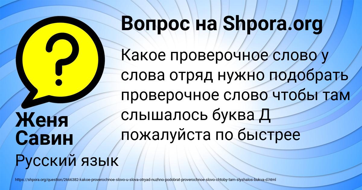 Картинка с текстом вопроса от пользователя Женя Савин