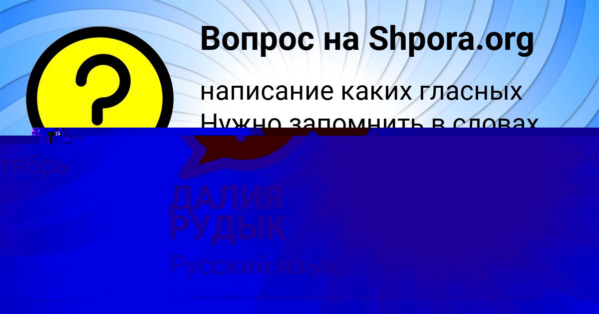 Картинка с текстом вопроса от пользователя ДАЛИЯ РУДЫК