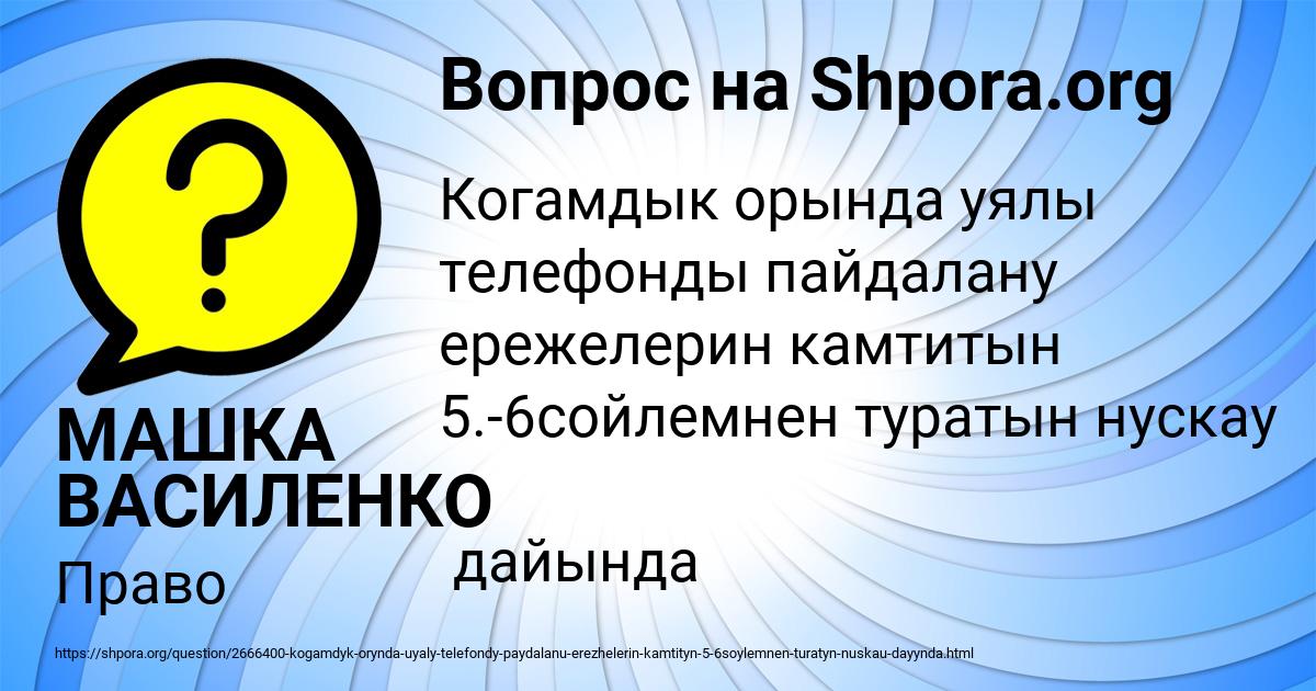 Картинка с текстом вопроса от пользователя МАШКА ВАСИЛЕНКО