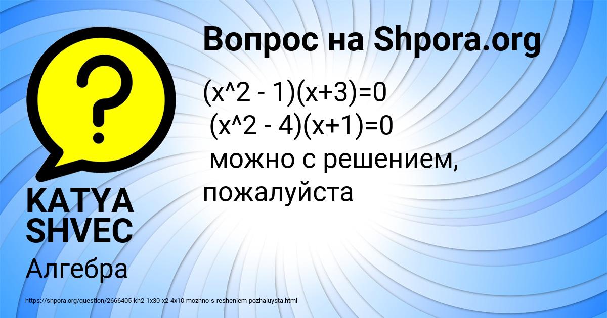 Картинка с текстом вопроса от пользователя KATYA SHVEC
