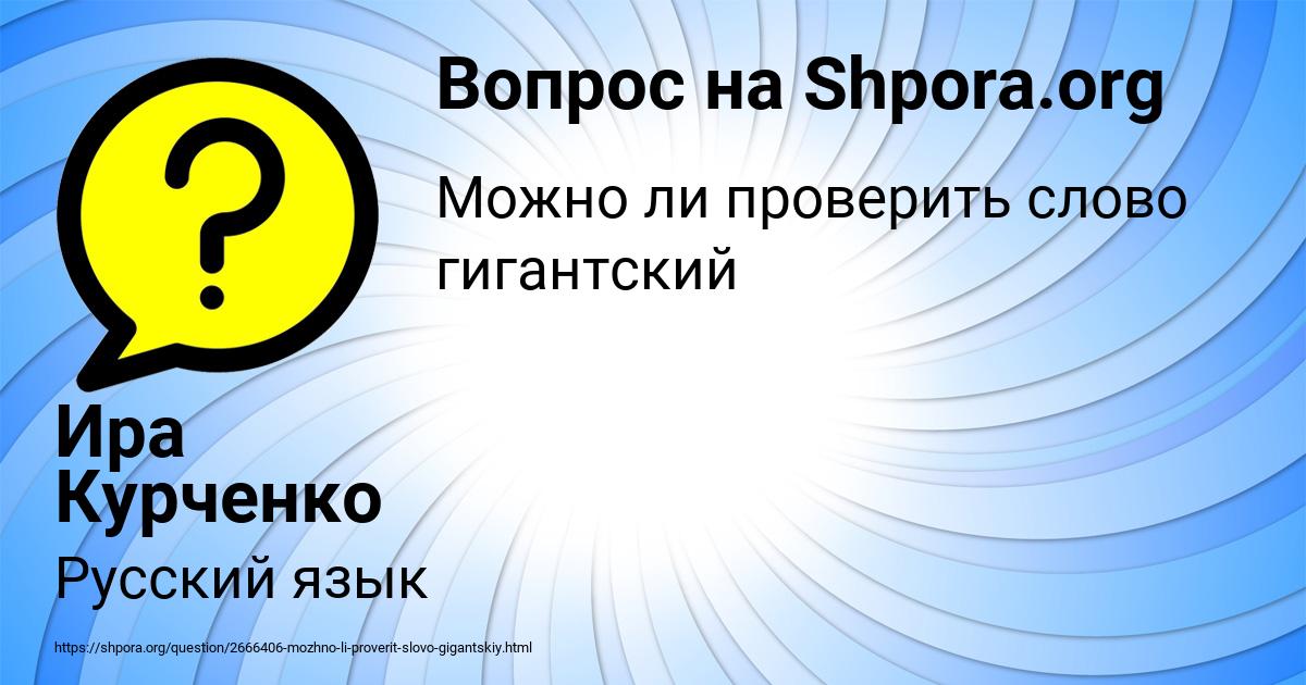 Картинка с текстом вопроса от пользователя Ира Курченко